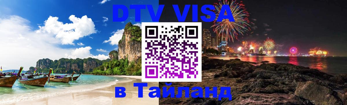 Цены на DTV визу в Таиланд — пакеты услуг, достаточно даже паспорта - 